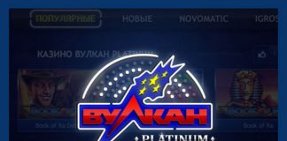 Онлайн-казино Вулкан Делюкс